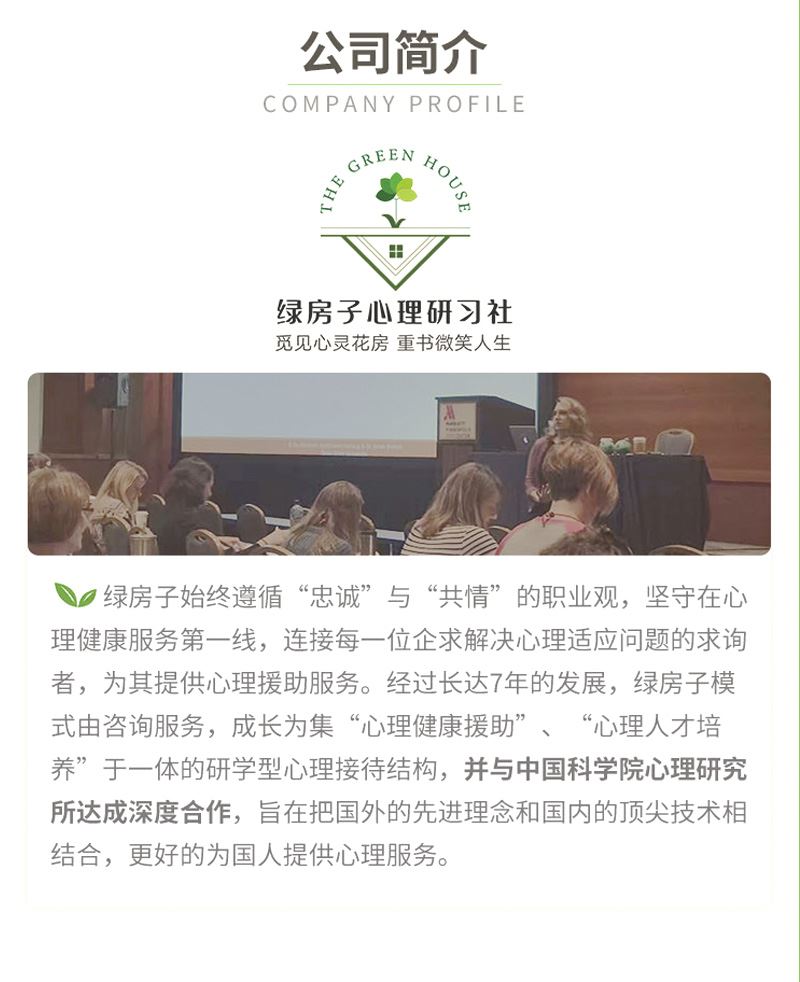 绿房子心理课程_09.jpg