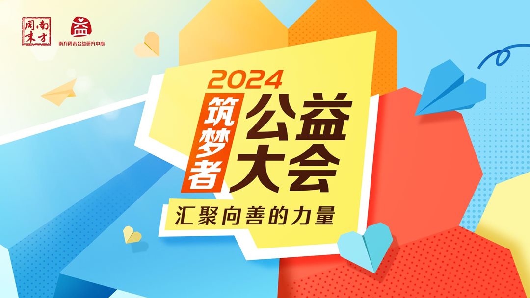 第五届公益大会.png