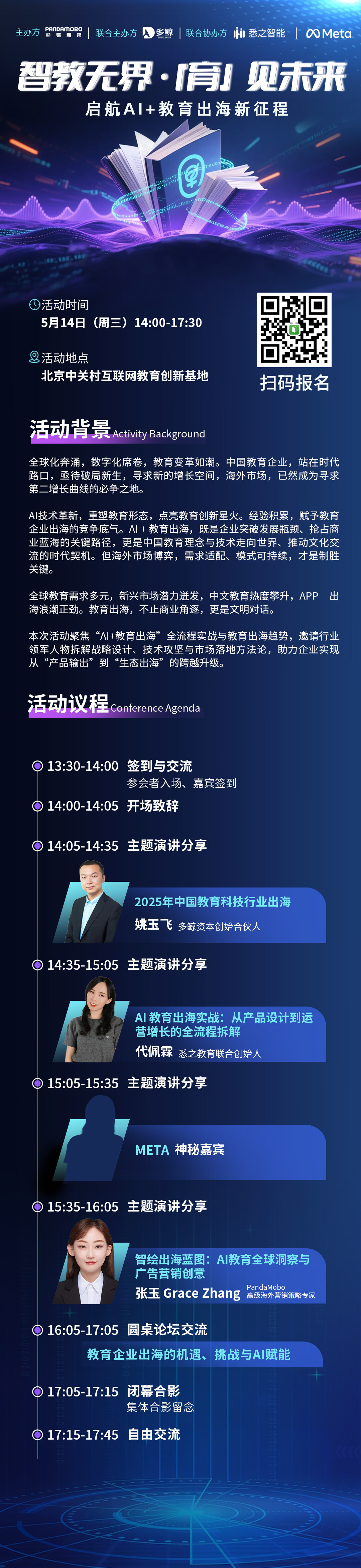 海报议程.jpg