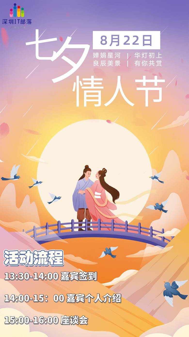 七夕情人节金融保险节日祝福浪漫中国风手机海报.png