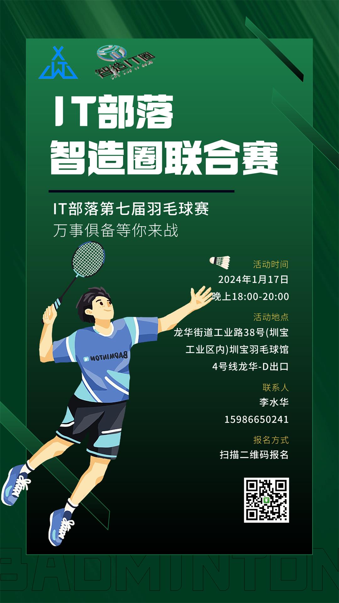 大学生羽毛球比赛活动报名宣传插画手机海报.jpg