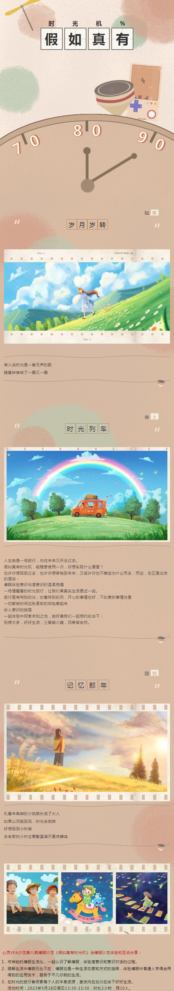 心灵SPA沙龙第八期——催眠沙龙《假如真有时光机》报名通道副本.png