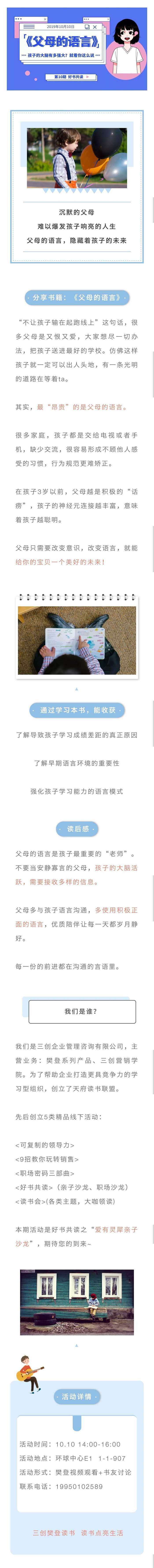 《父母的语言》长图.jpg