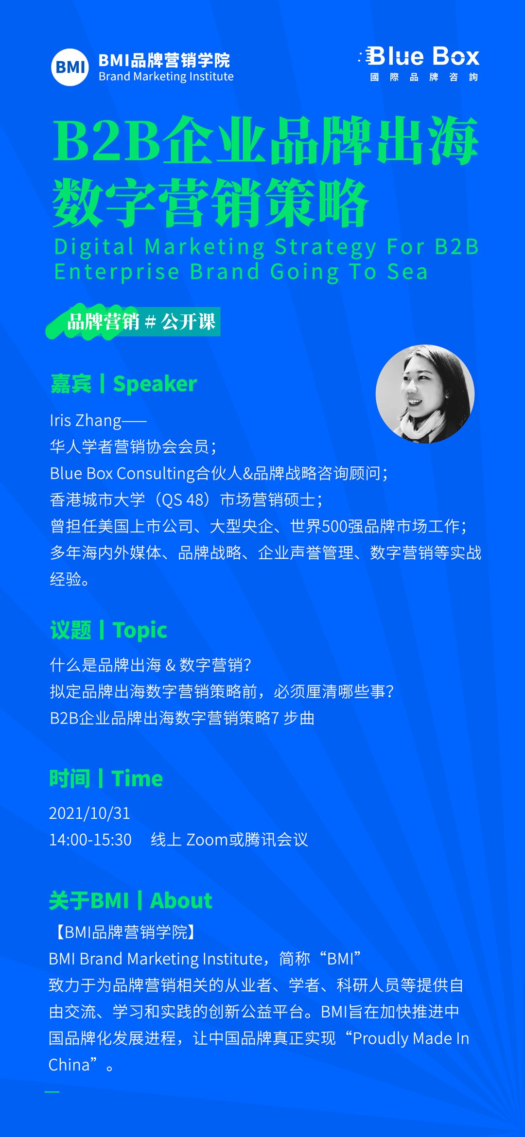 B2B企业品牌出海数字营销策略-BLUE BOX CONSULTING-蓝盒子国际-small 9.png