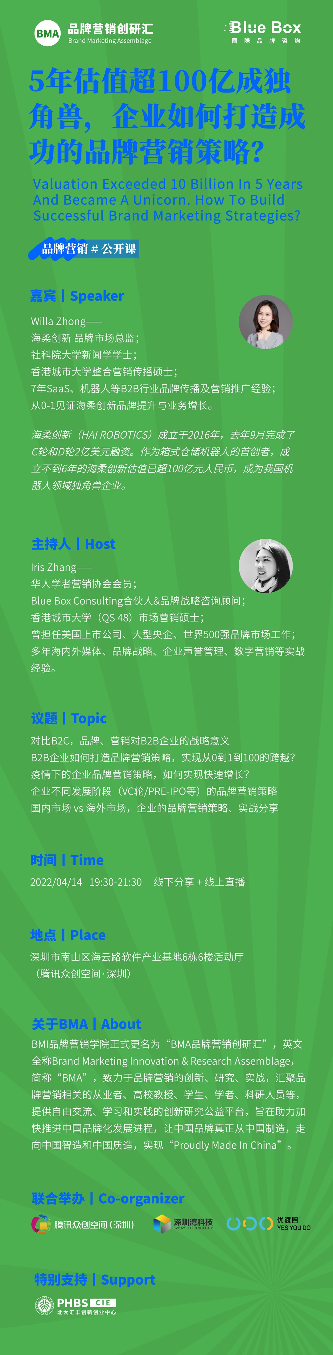 BMA品牌营销创研汇.png