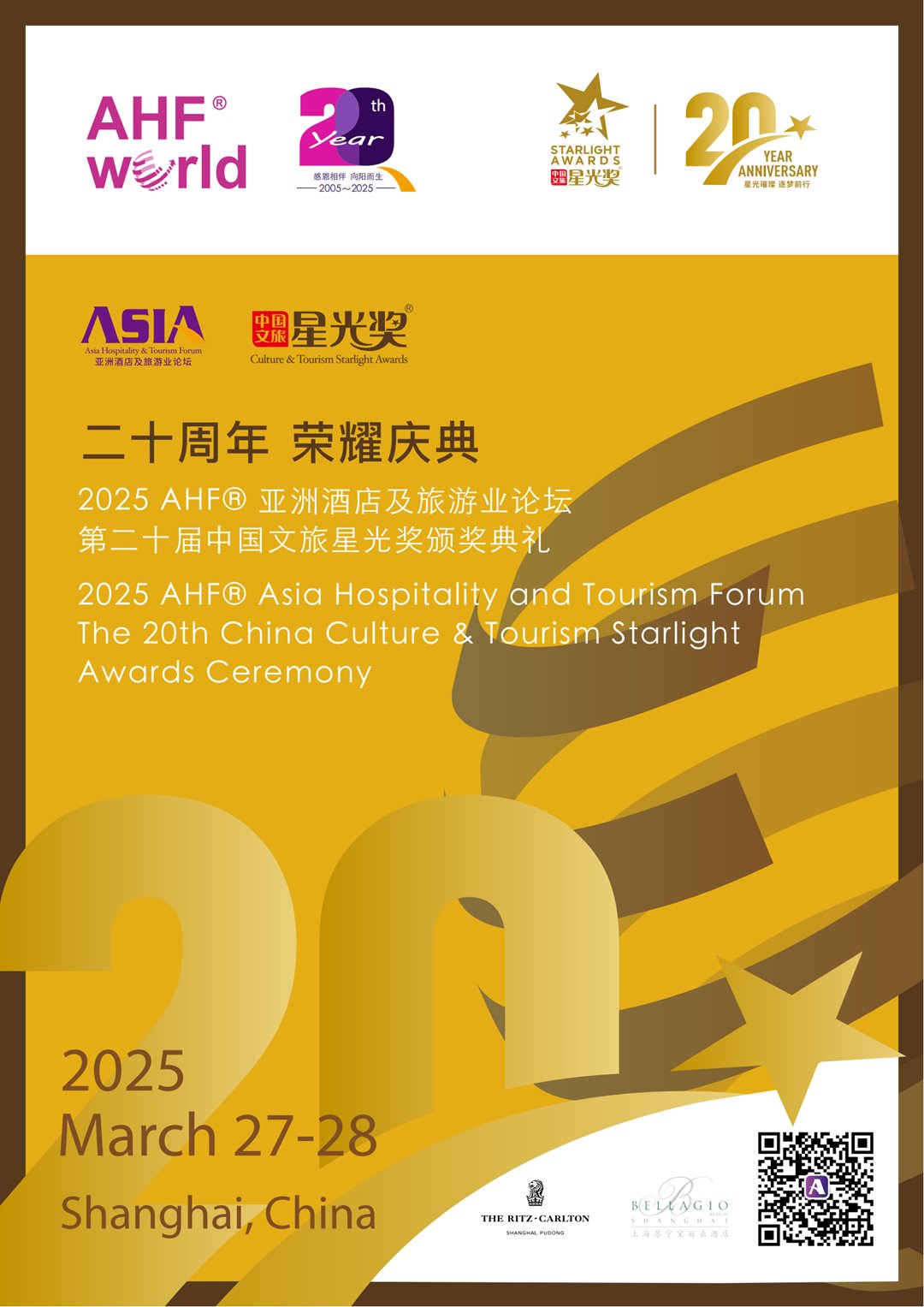 2025 AHF亚洲酒店及旅游业论坛暨第二十届中国文旅星光奖颁奖典(4)_00.png