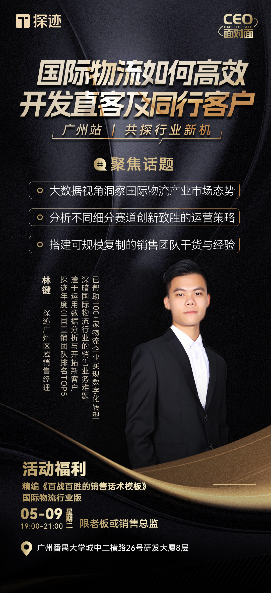 CEO海报-广州（无二维码）.jpg