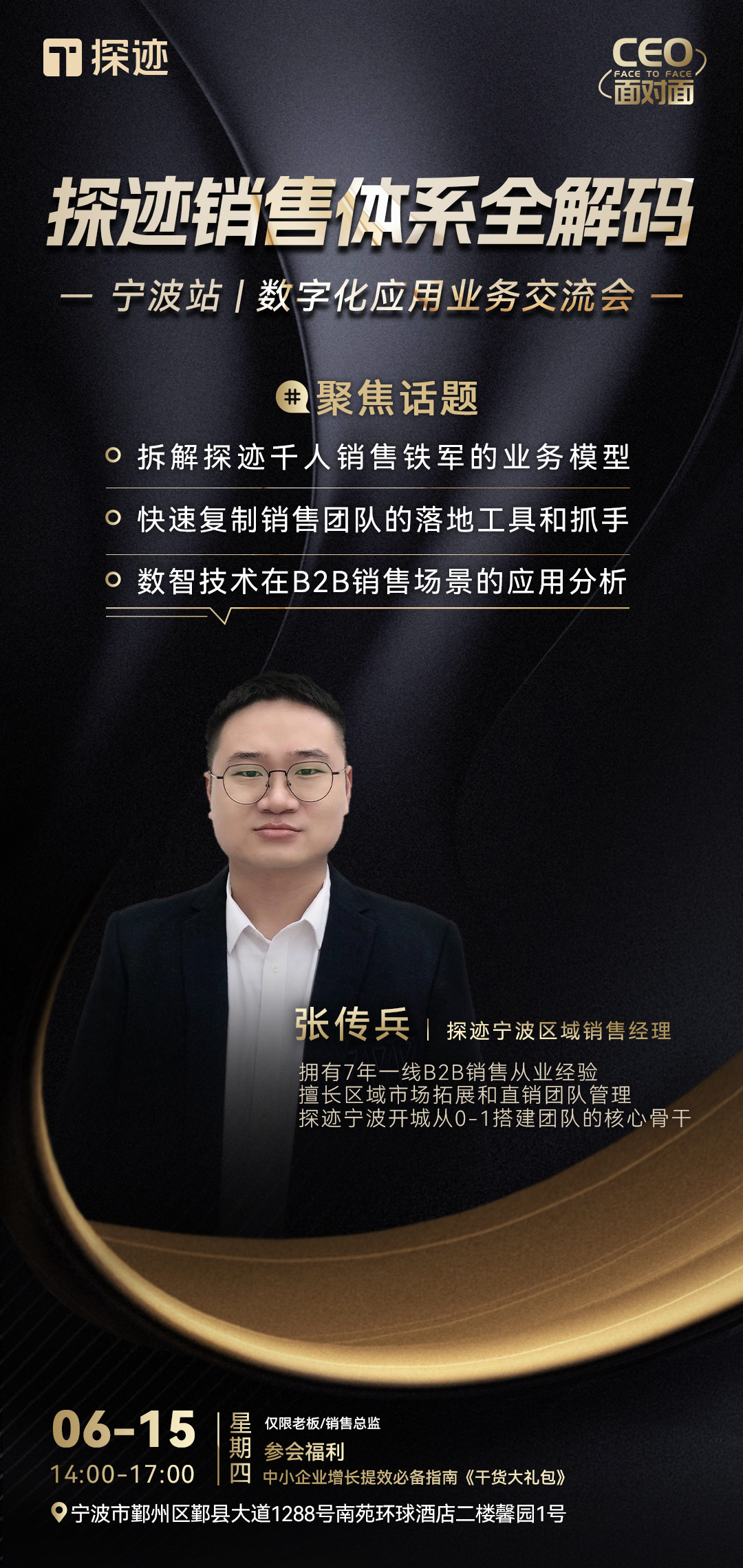 CEO海报-宁波（无二维码）.jpg