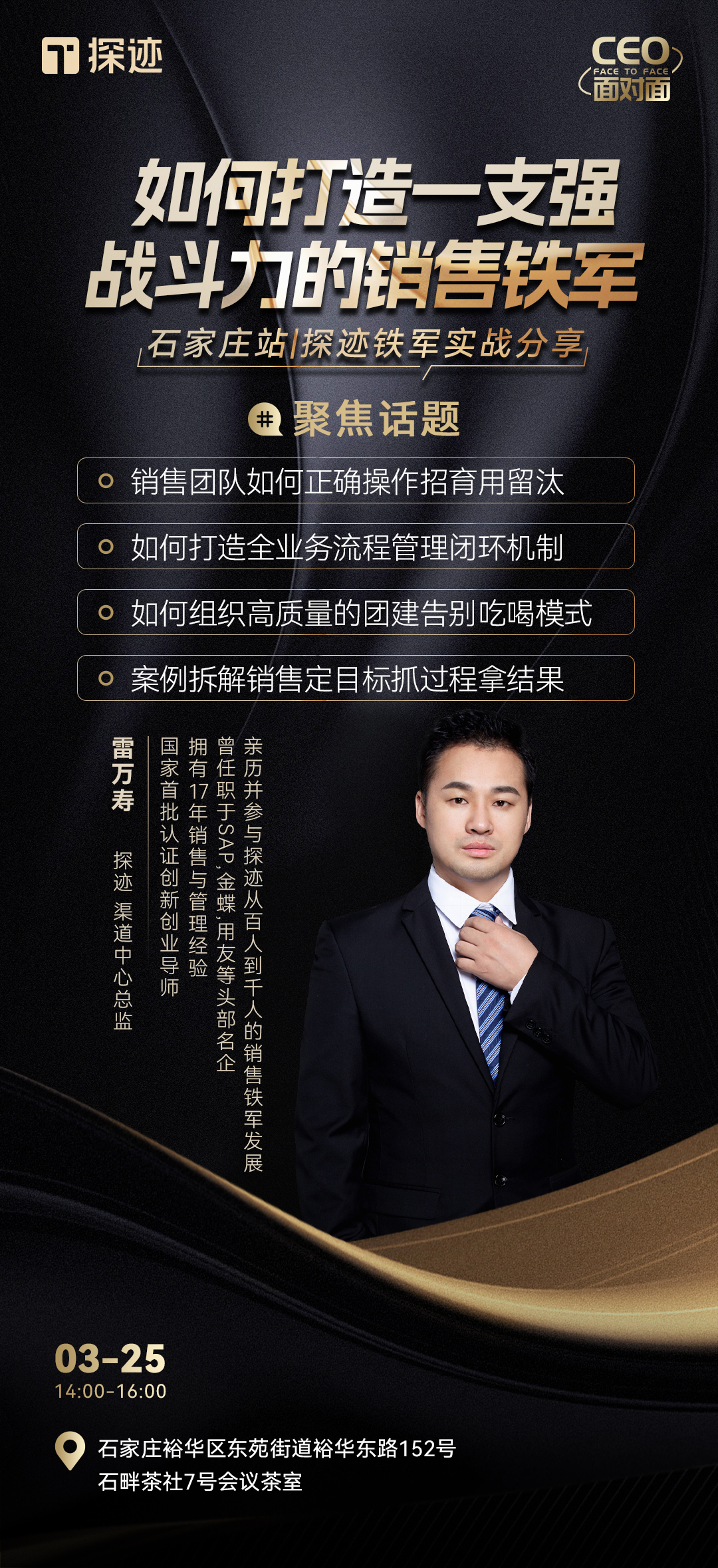 CEO海报-石家庄站（无二维码）.jpg