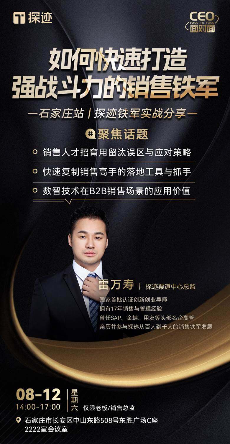CEO海报-石家庄（无二维码）.jpg