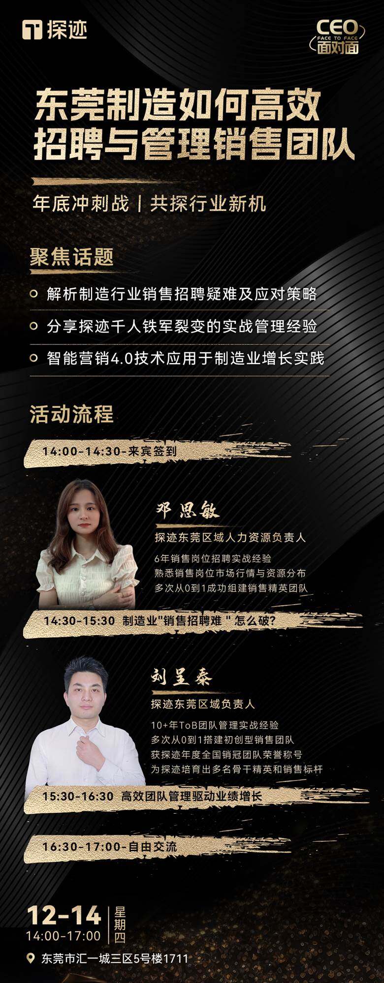 CEO海报-东莞（无二维码）(1).jpg