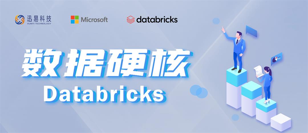 9.28-Databricks活动邀请函.jpg