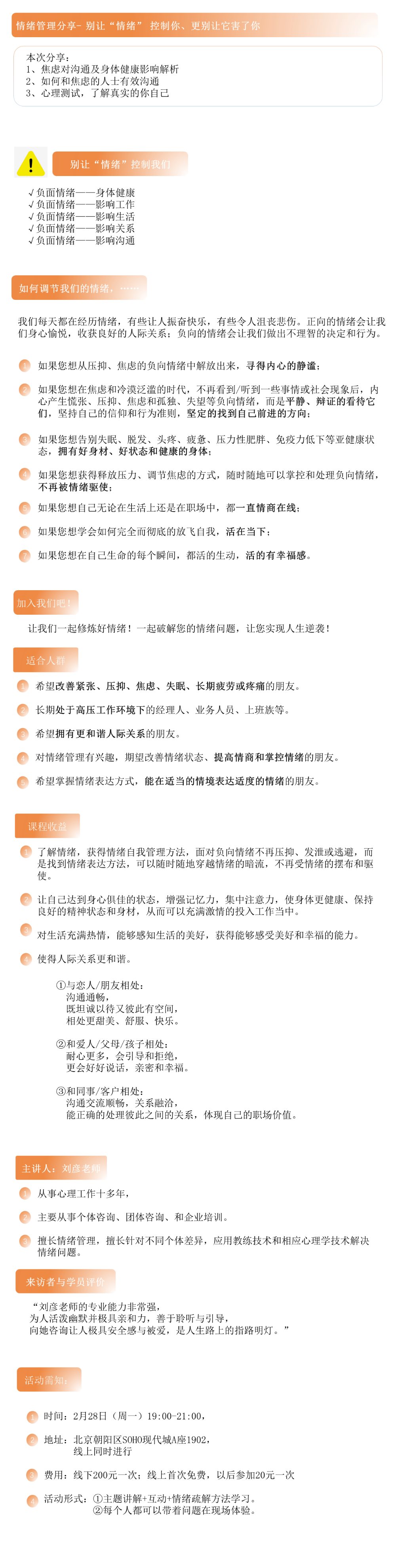 2022-2-28-周一-情绪与健康 活动行  无电话.png