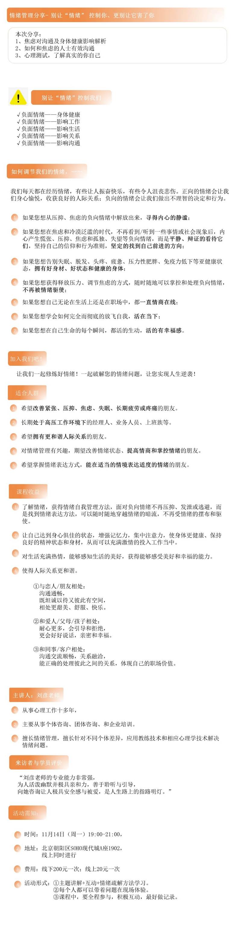 2022-11-14-周一-1-情绪与健康 活动行  无电话.png