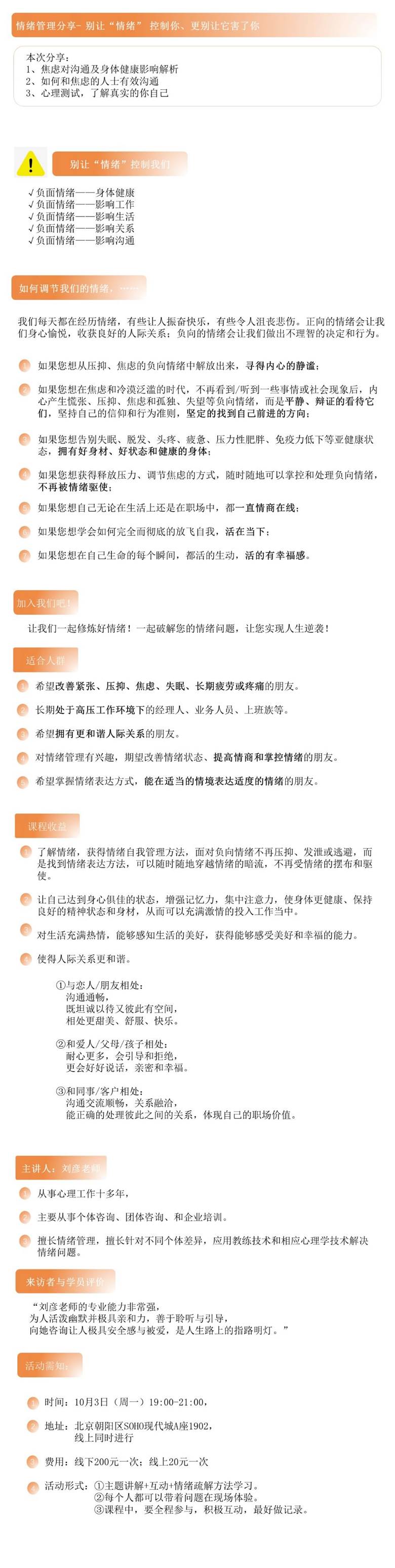 2022-10-3-周一-1-情绪与健康 活动行  无电话.png