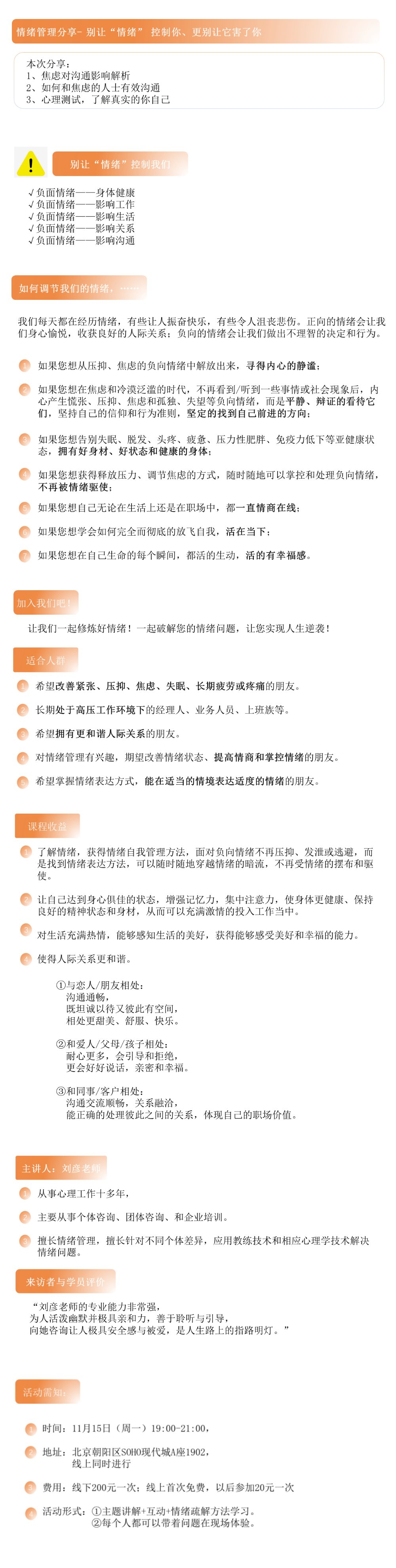 2021-11-15-周一-情绪与健康 活动行  无电话.png