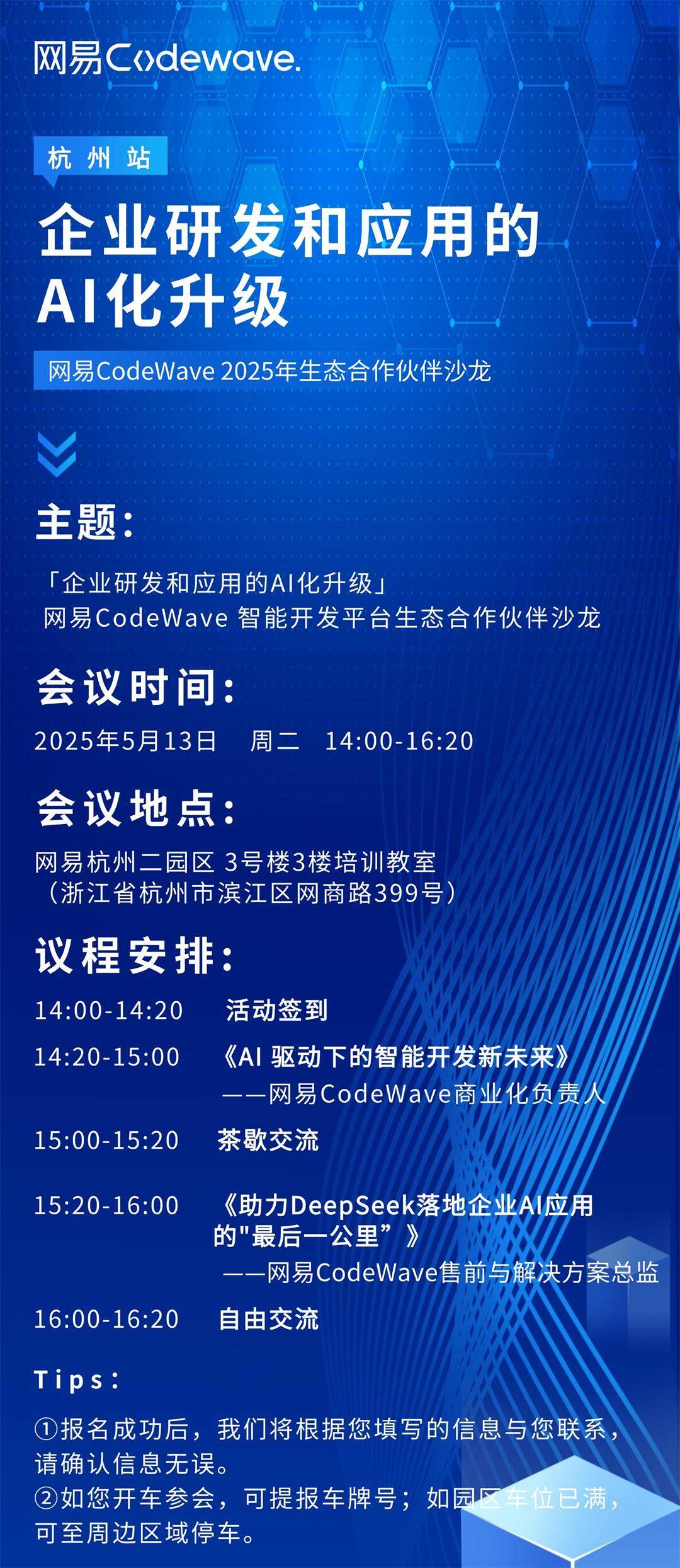 【杭州】CW生态沙龙邀请函【活动行】.jpg