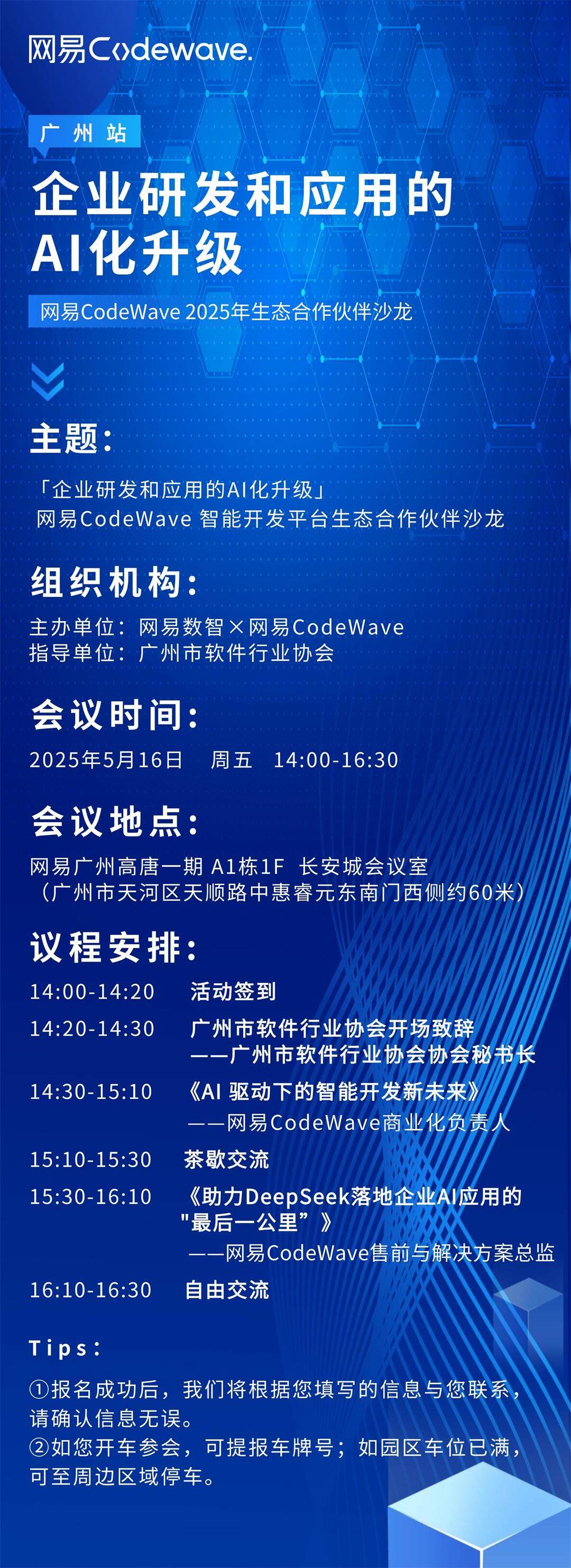 【广州】CW生态沙龙邀请函【活动行】.jpg