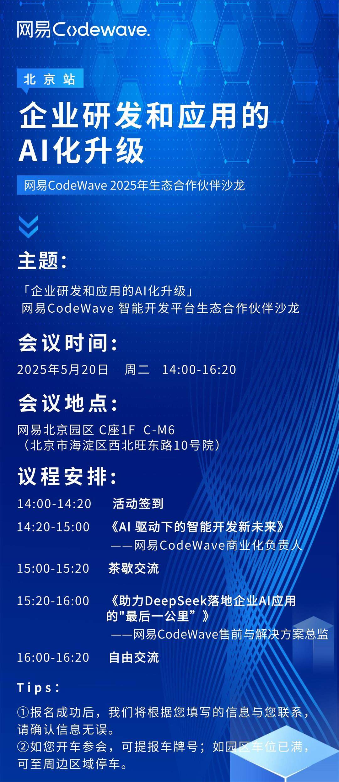 【北京】CW生态沙龙邀请函【活动行】.jpg