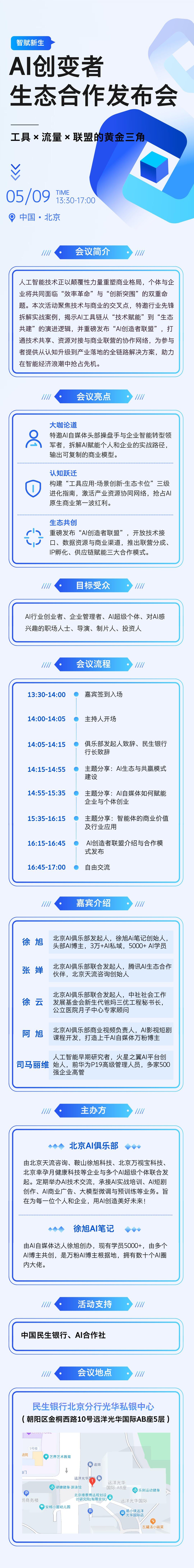 副本_副本_5月9日活动宣传长页H5__2025-05-07+09_50_57.png