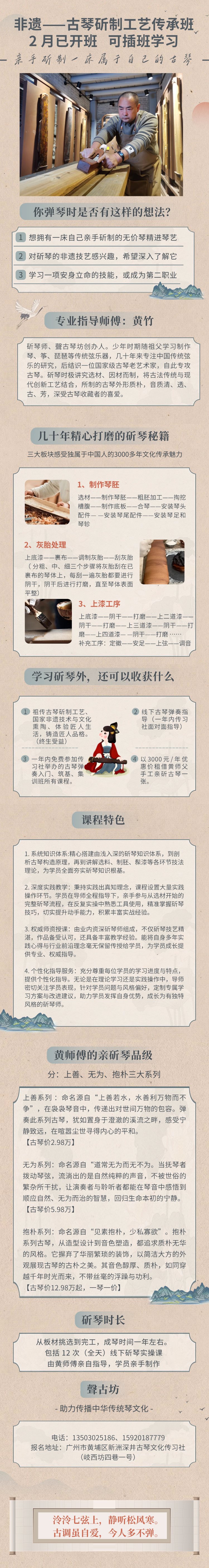 黄师傅 斫琴班 2月25日更新.png