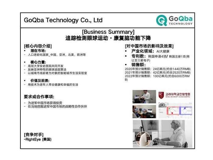 6. One page_GoQba Technology_CN..jpg