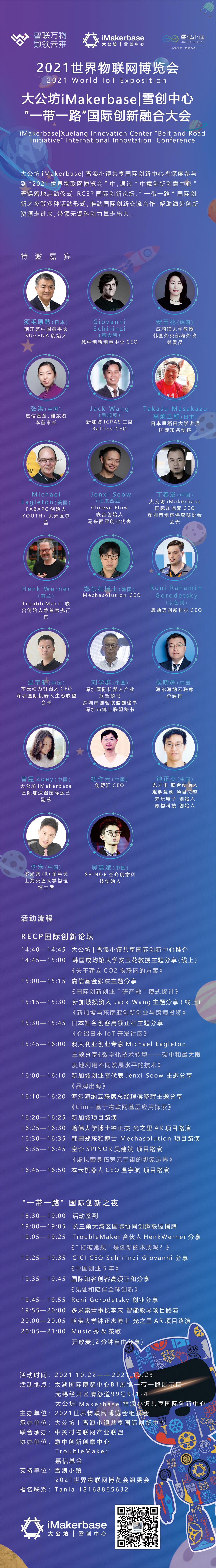 创新融合大会长图(终）.jpg