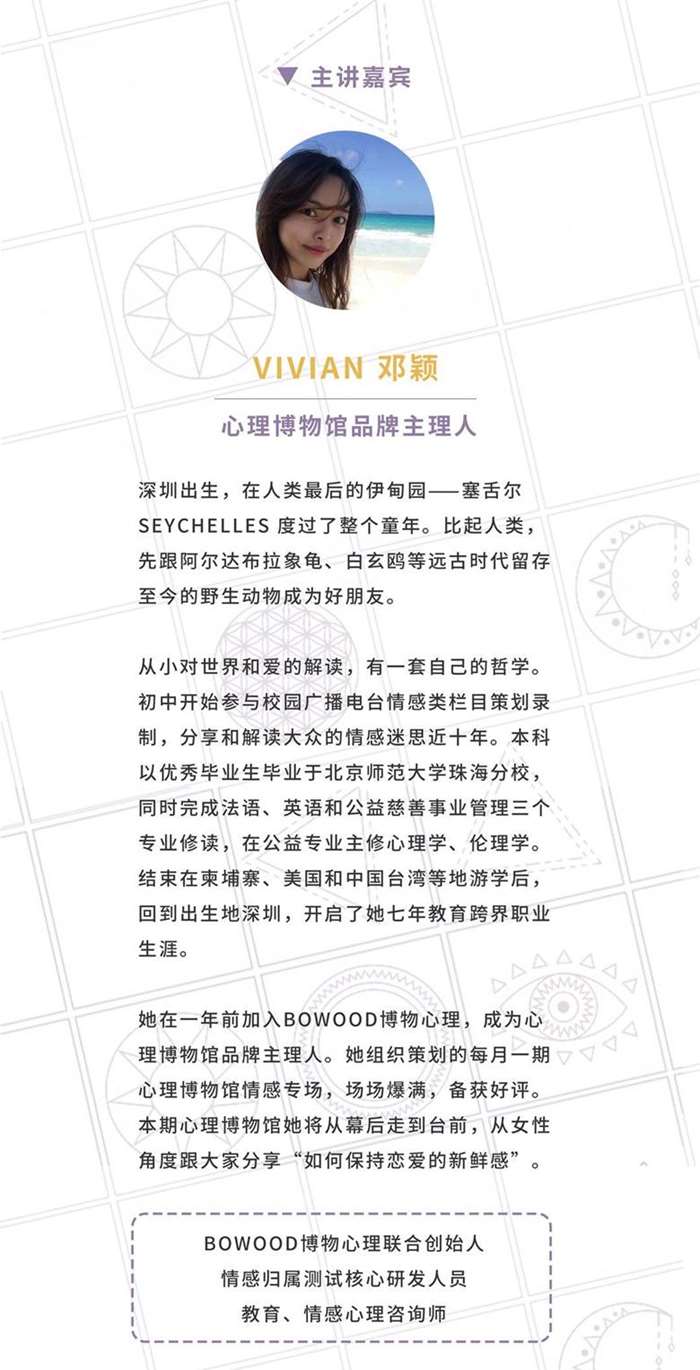 87期主讲嘉宾Vivian.png