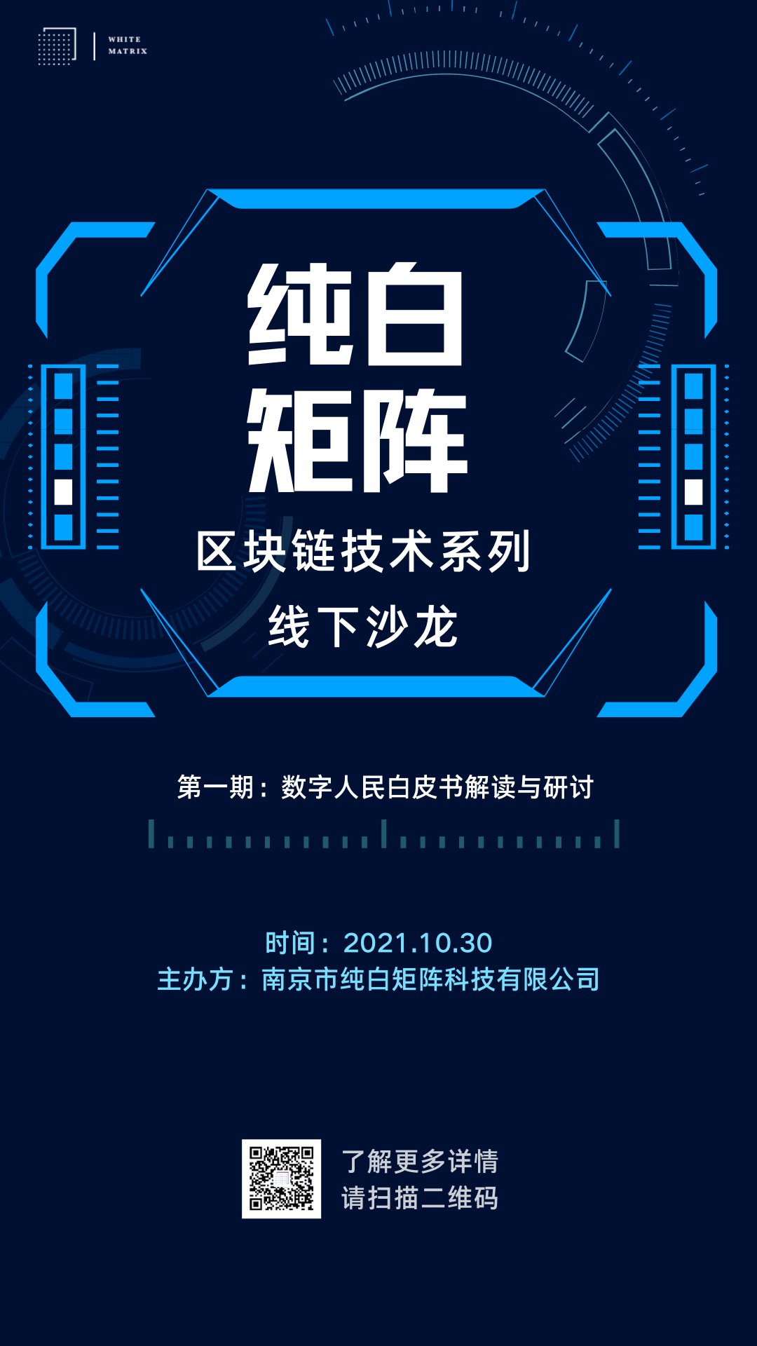 蓝色科技手机活动海报-4.png