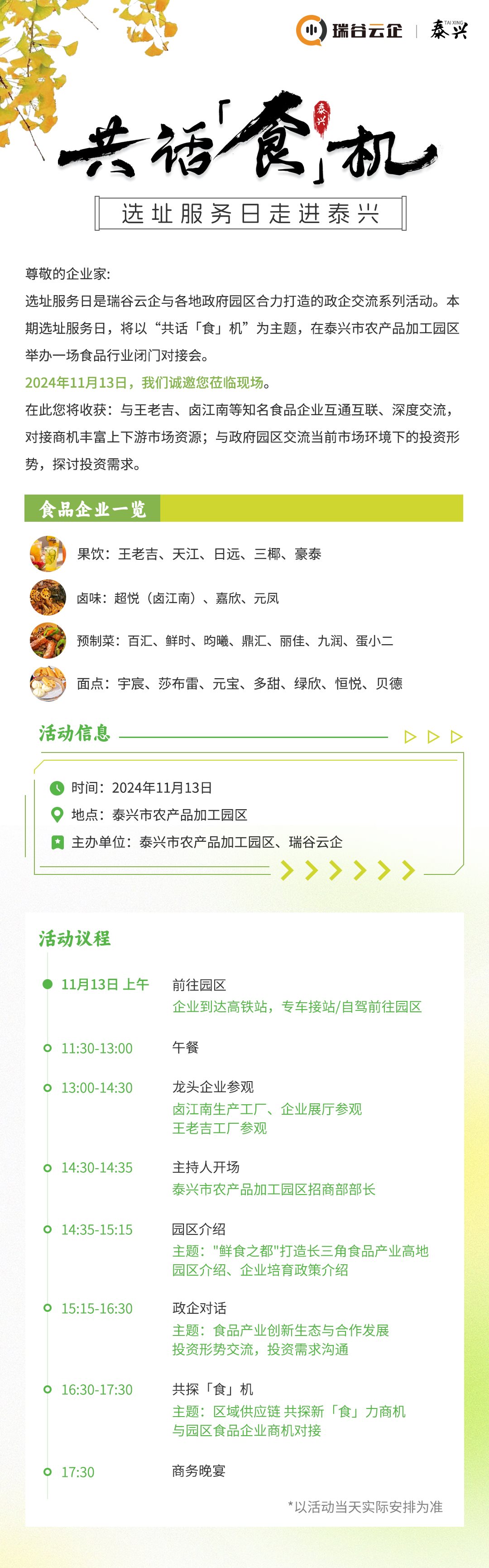 共话「食」机 邀请函-终稿.png