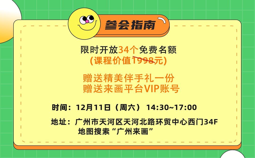 长图-广州-2021-12-11  (5).png