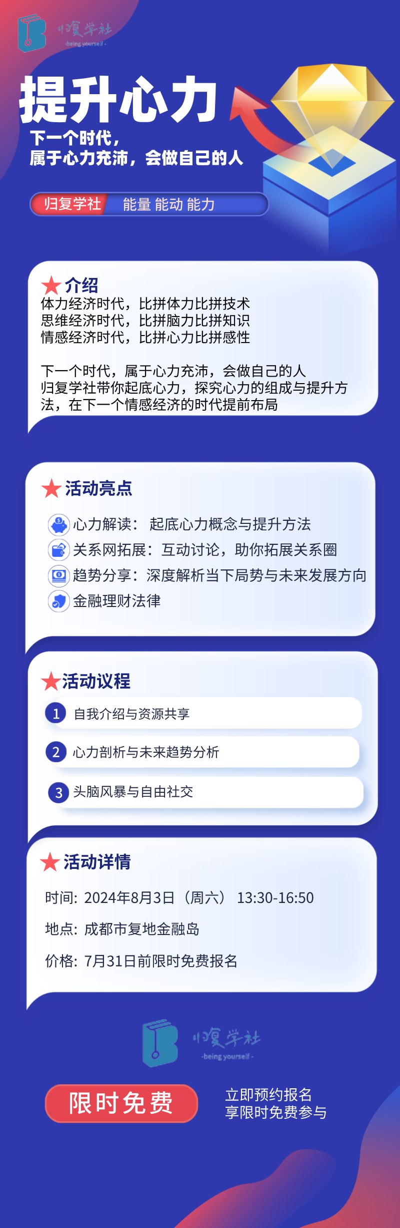 渐变质感风金融理财研修班长图海报.png