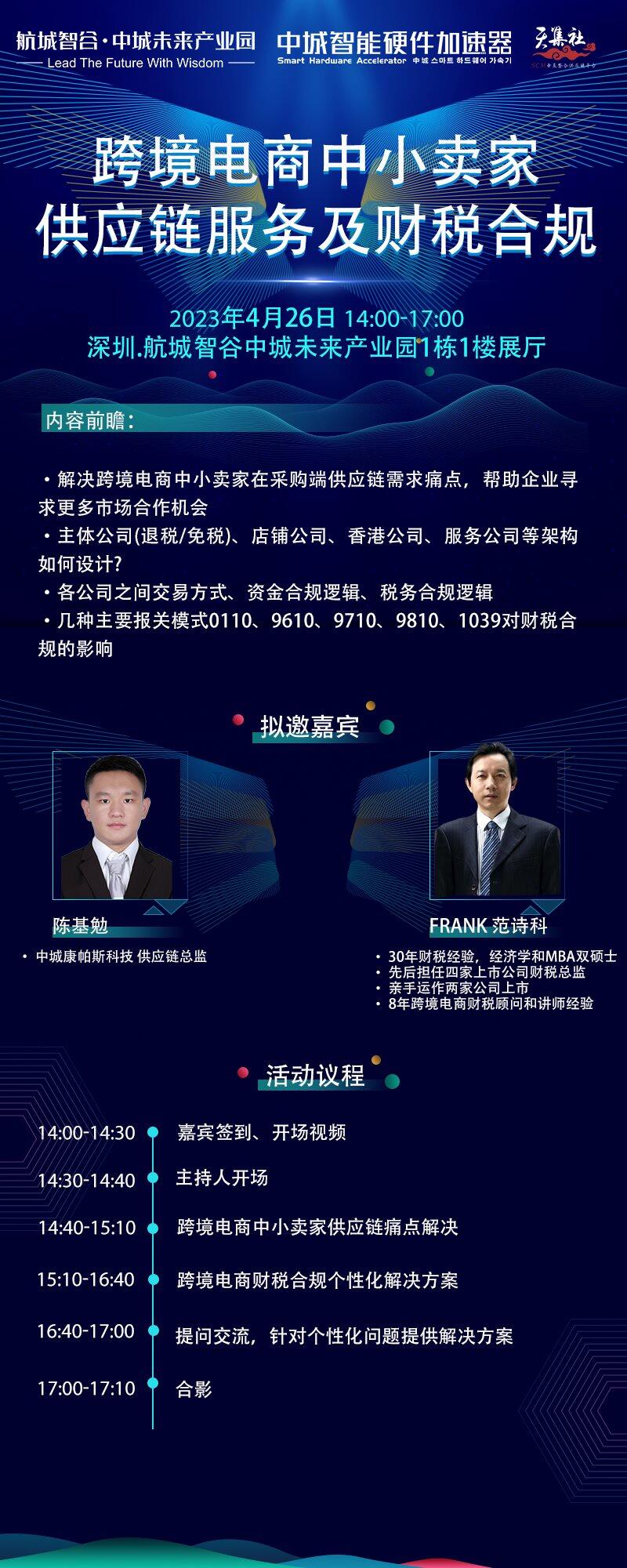 0426跨境电商中小卖家供应链服务及财税合规-无二维码.png