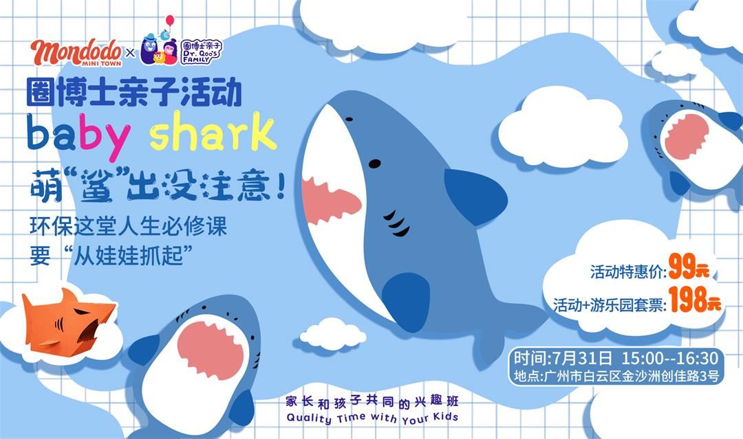 baby--shark首图(1).jpg
