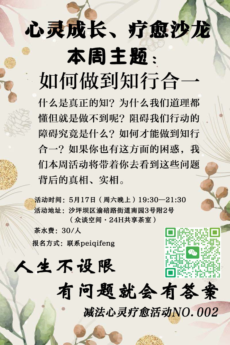 知行合一沙坪坝海报.jpg