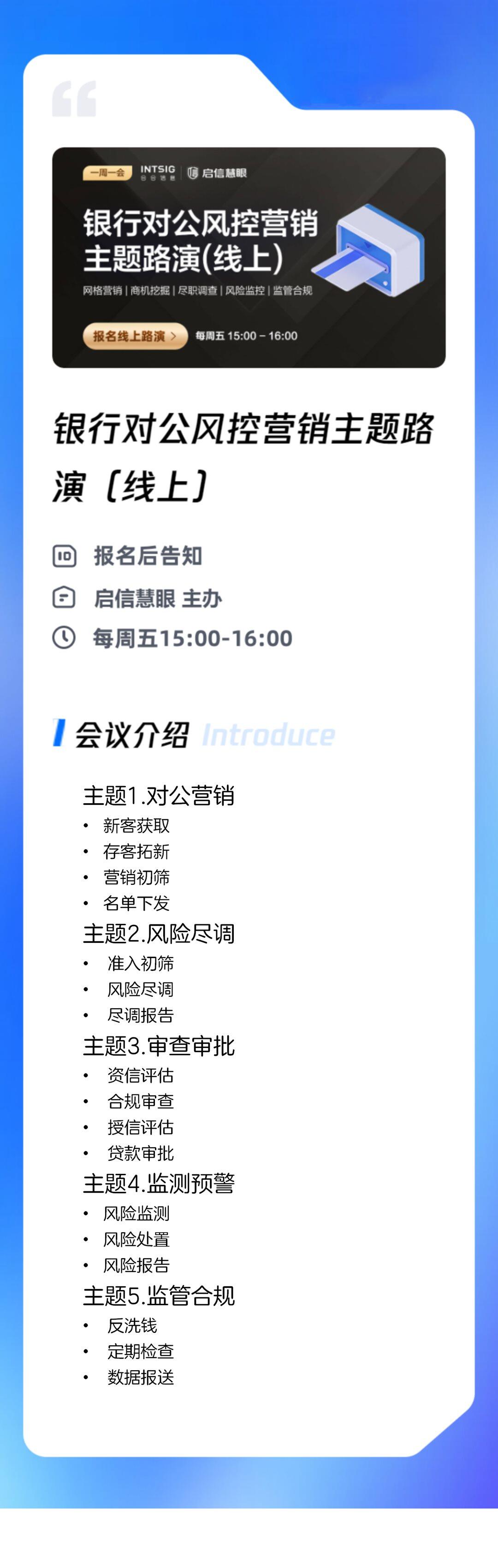 银行风控营销通用_01_副本.png