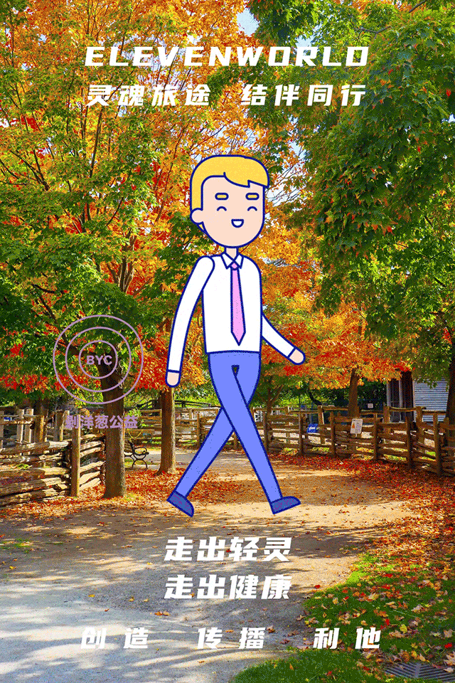 zouchujiankang.gif