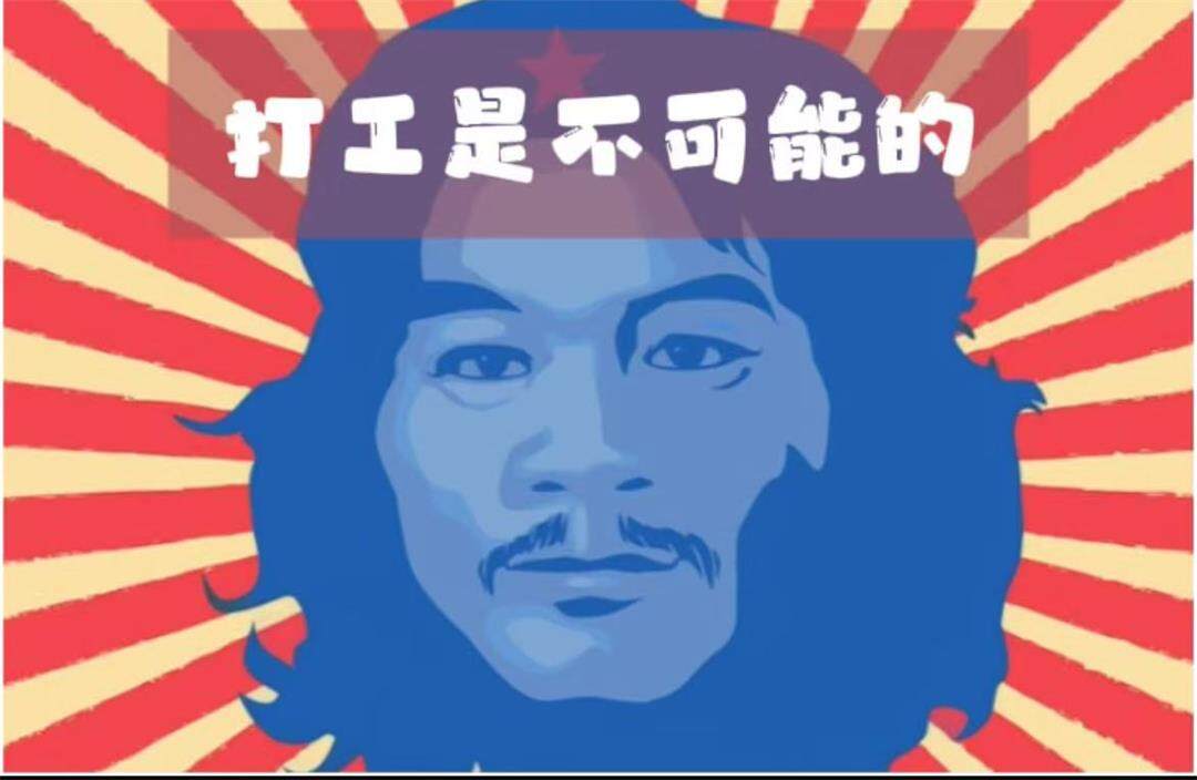 01_打工是不可能打工的.jpg
