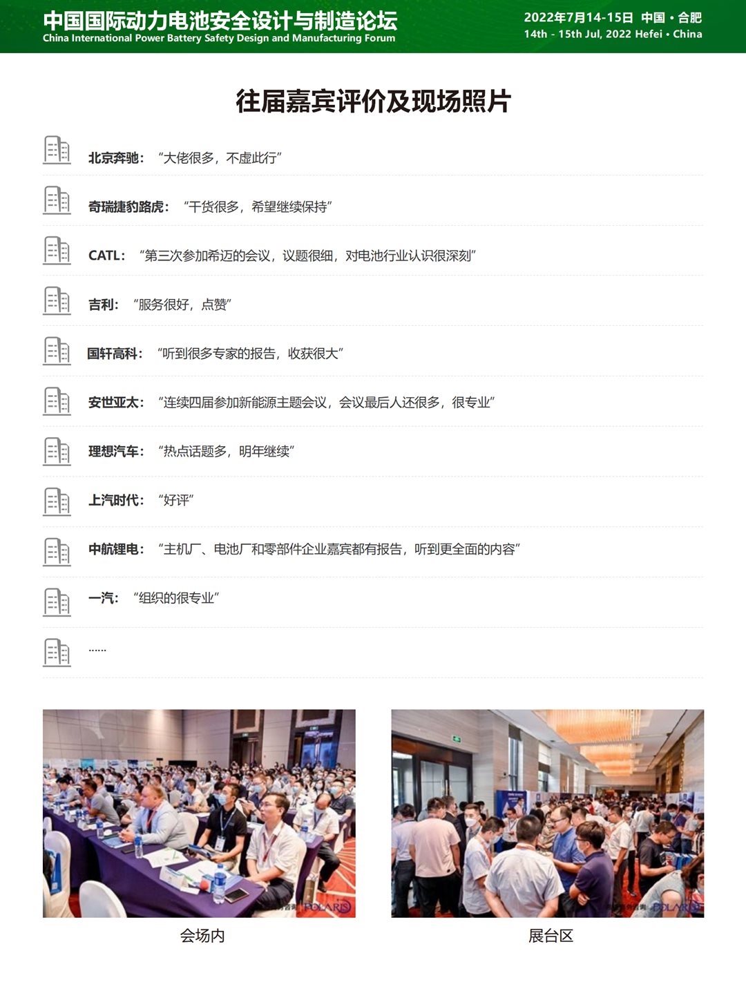 汽车安全与制造年会_04.png