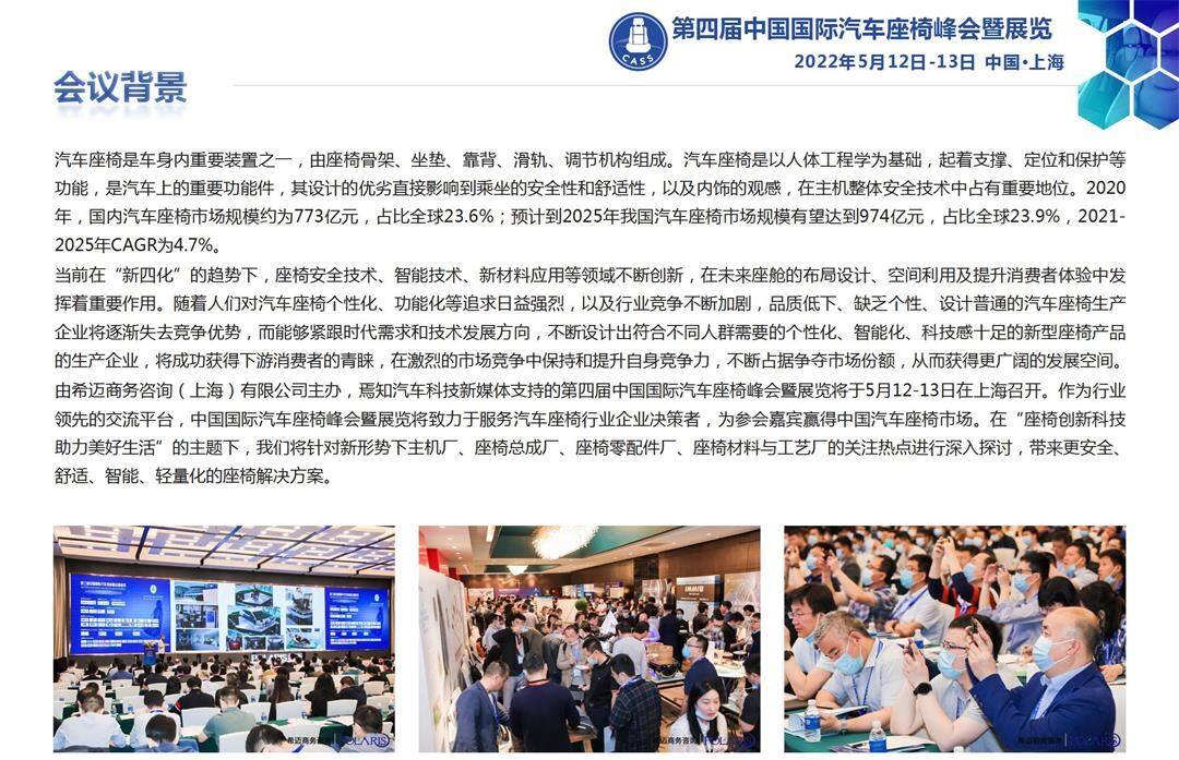 CASS 2022-议程_02_看图王.jpg