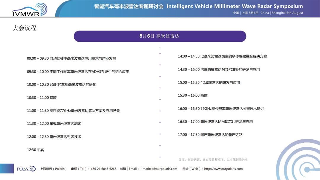 智能汽车激光雷达专题研讨会-议程_05.jpg