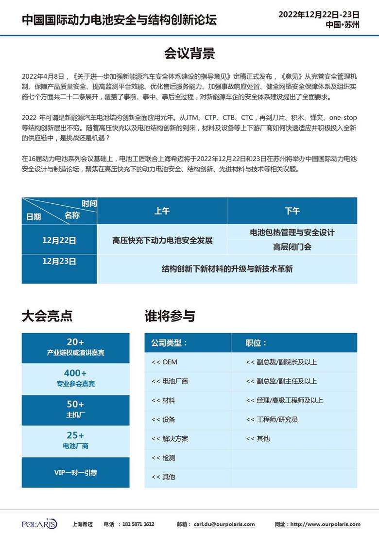 中国国际动力电池安全与结构创新论坛_02.jpg