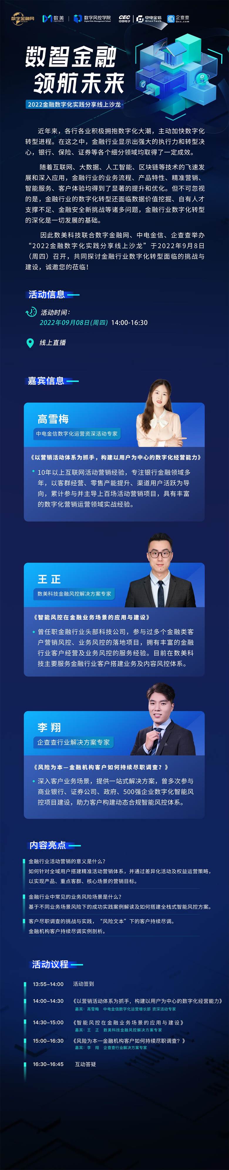 沙龙-数智金融活动长图.jpg