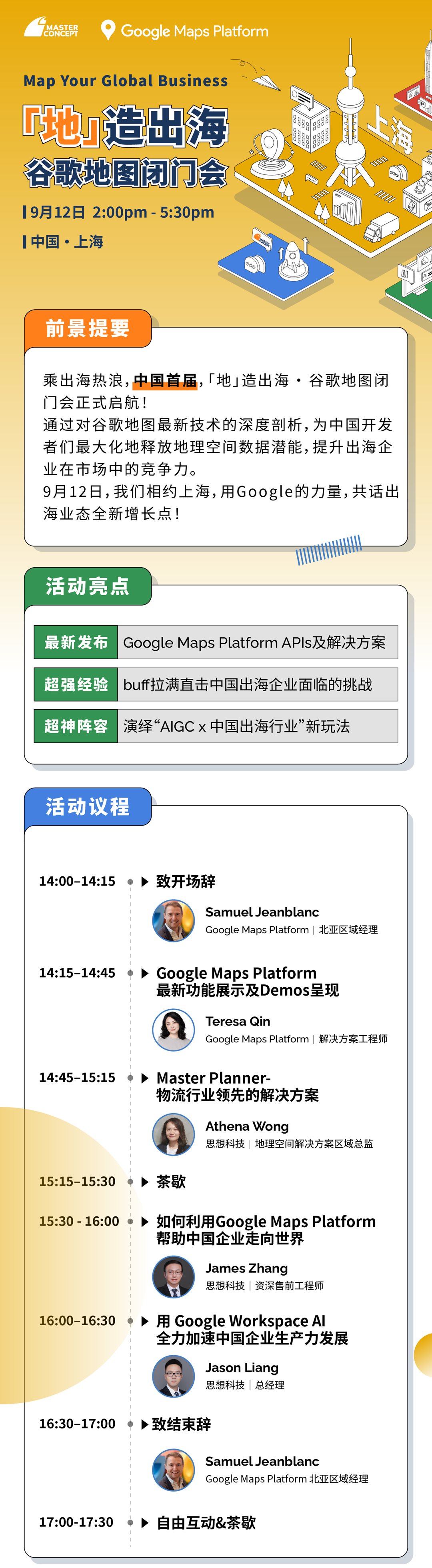 google solution day长图-上海 1.png