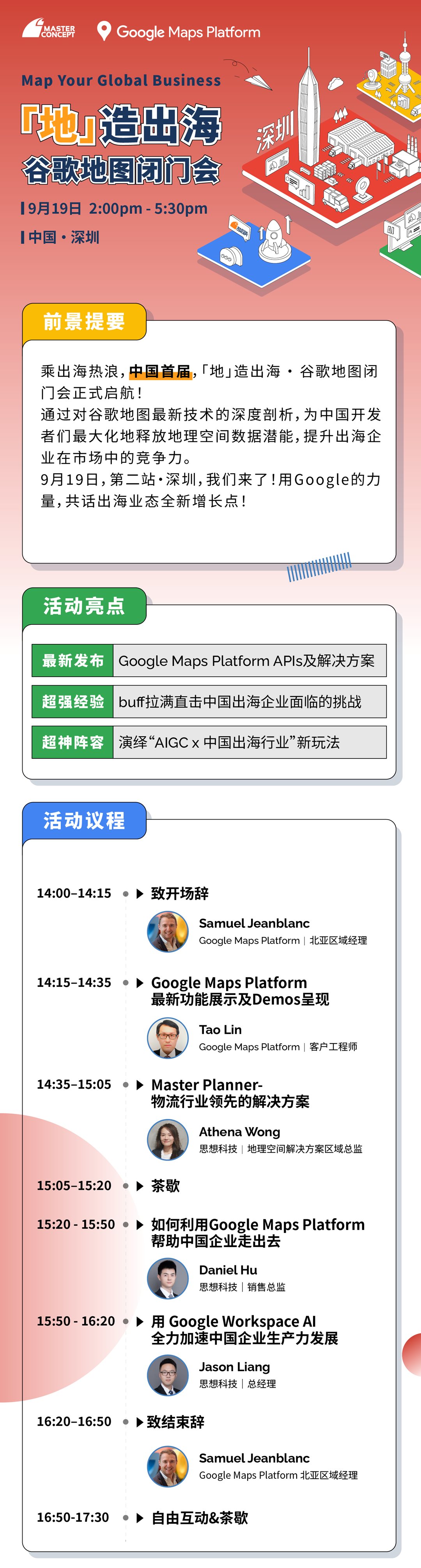 google solution day长图-深圳 1.png