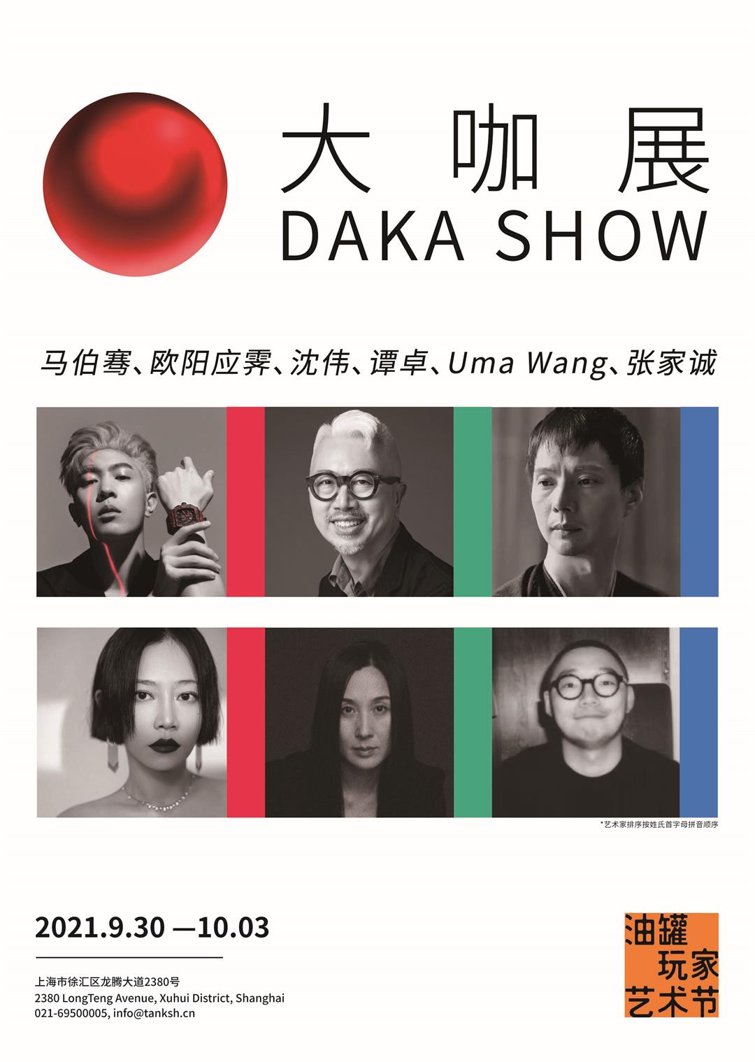 DAKASHOW POSTER （f)_画板 1.jpg