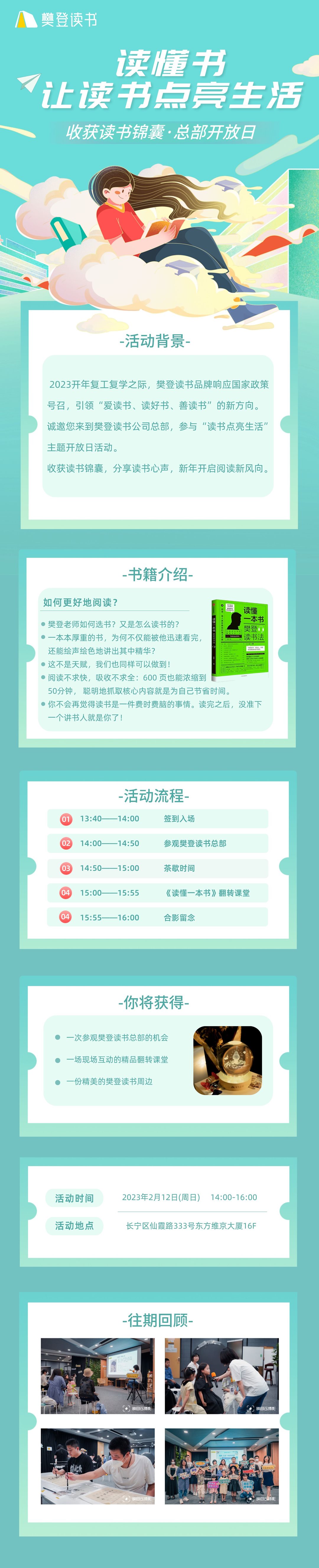 总部开放日海报__2023-02-03+17_27_52.png