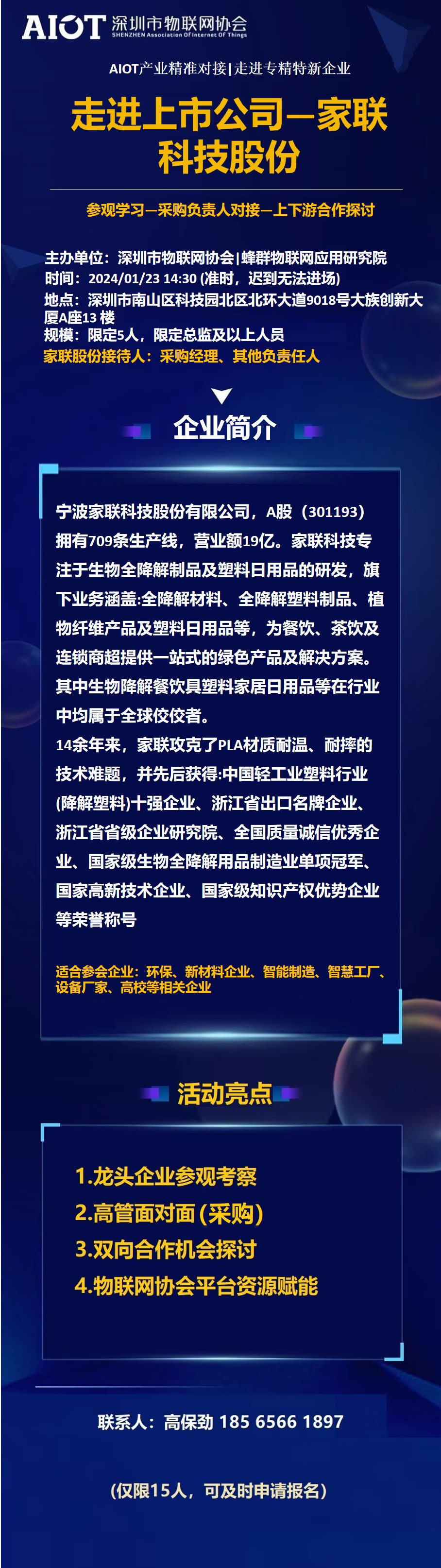 企业走访模板.png