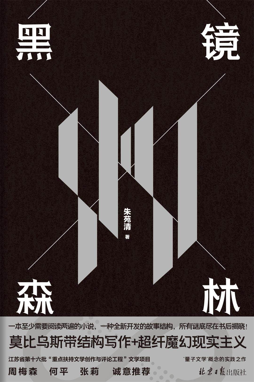 《黑镜森林》封面.jpg