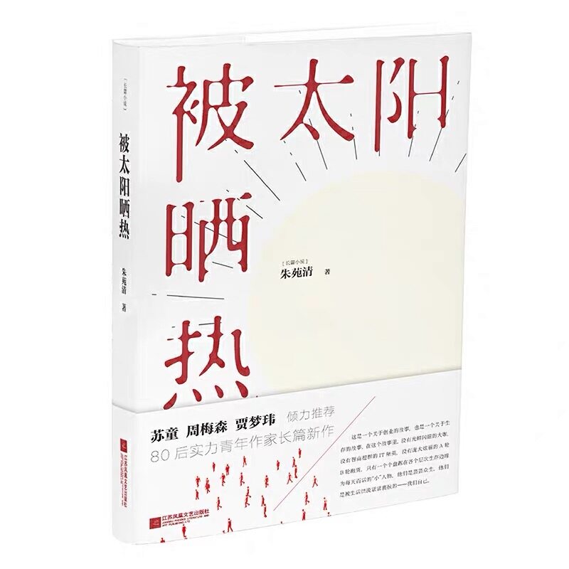《被太阳晒热》立封.jpg